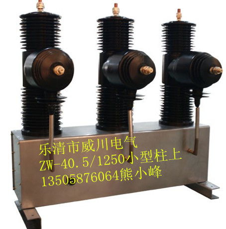 ZW32-40.5真空斷路器 報(bào)價(jià)、應(yīng)用與供應(yīng)商概覽